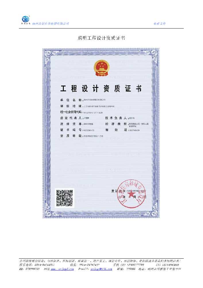 甘南藏族自治州照明工程设计资质证书