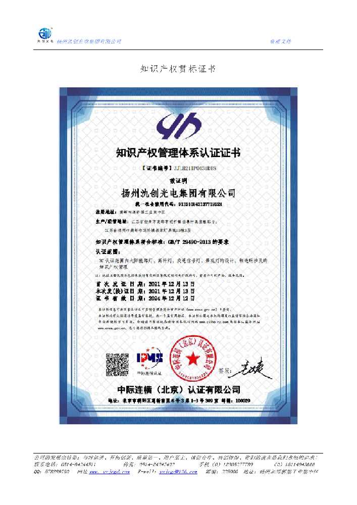 甘南藏族自治州知识产权贯标证书