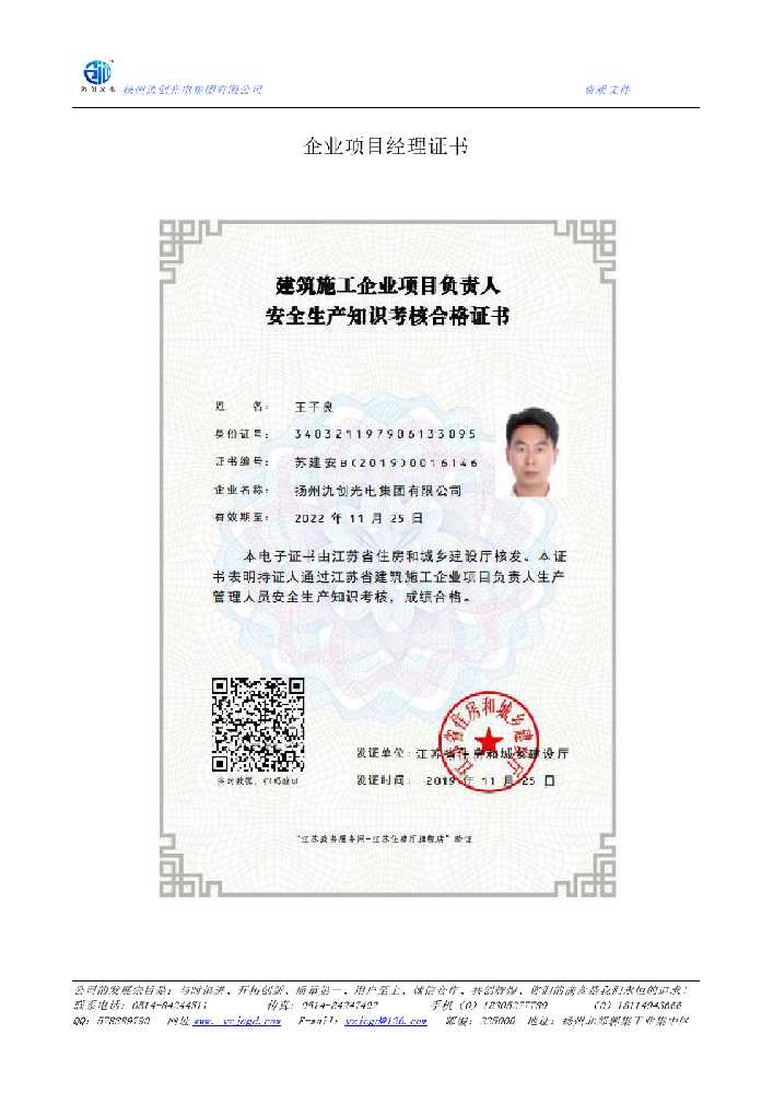 甘南藏族自治州企业项目经理证书