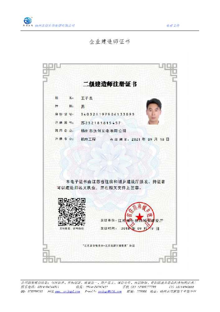 甘南藏族自治州企业建造师证书