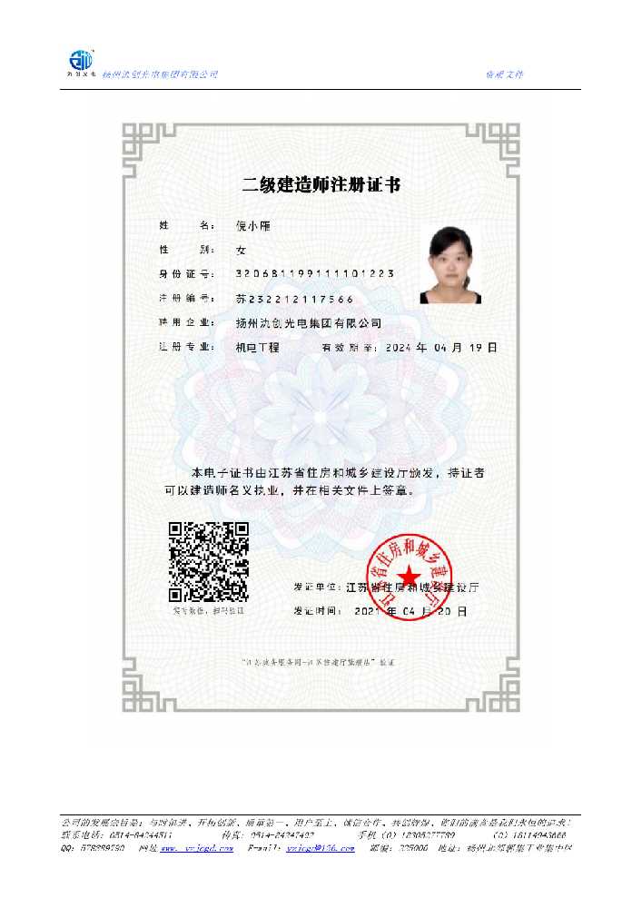 甘南藏族自治州二级建造师注册证书