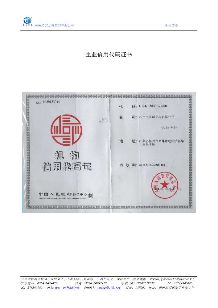 甘南藏族自治州企业信用代码证书
